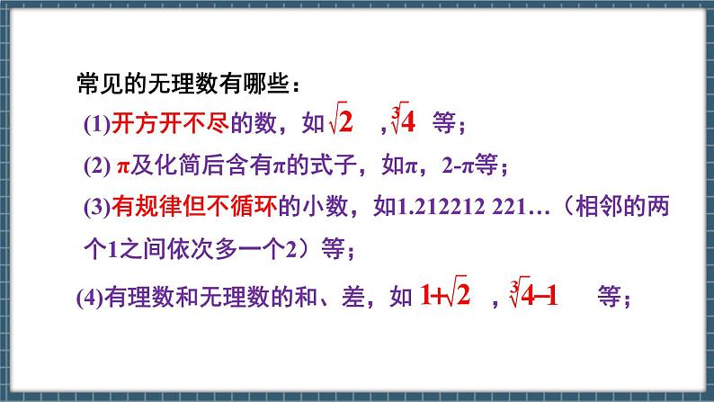 8.3实数及其简单运算 第1课时(课件) -2024-2025学年人教版(2024)数学七年级下册第8页