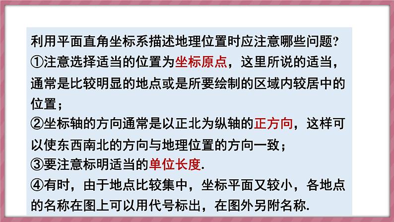 9.2.1 用坐标表示地理位置(课件) -2024-2025学年人教版(2024)数学七年级下册第8页