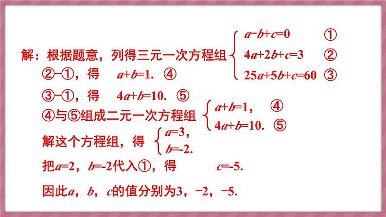 10.4 三元一次方程组的解法 第2课时(课件) -2024-2025学年人教版(2024)数学七年级下册第5页
