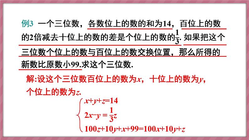 10.4 三元一次方程组的解法 第2课时(课件) -2024-2025学年人教版(2024)数学七年级下册第6页