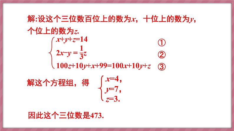 10.4 三元一次方程组的解法 第2课时(课件) -2024-2025学年人教版(2024)数学七年级下册第7页