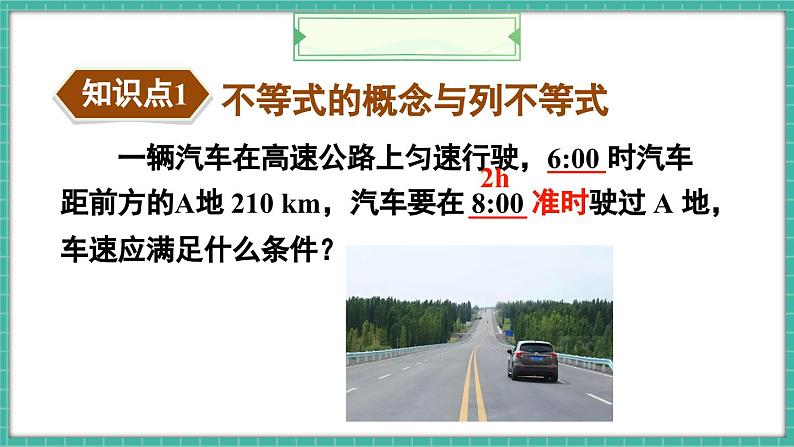 11.1.1 不等式及其解集(课件) -2024-2025学年人教版(2024)数学七年级下册第4页