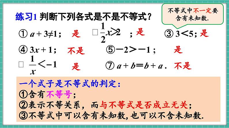 11.1.1 不等式及其解集(课件) -2024-2025学年人教版(2024)数学七年级下册第8页