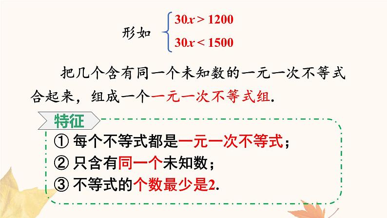 11.3 一元一次不等式组(课件) -2024-2025学年人教版(2024)数学七年级下册第6页