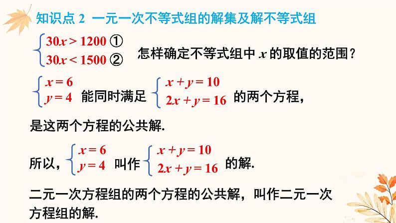 11.3 一元一次不等式组(课件) -2024-2025学年人教版(2024)数学七年级下册第8页