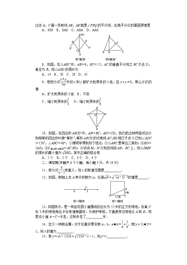 2024年秋季长郡集团八年级期末限时检测数学试卷第2页