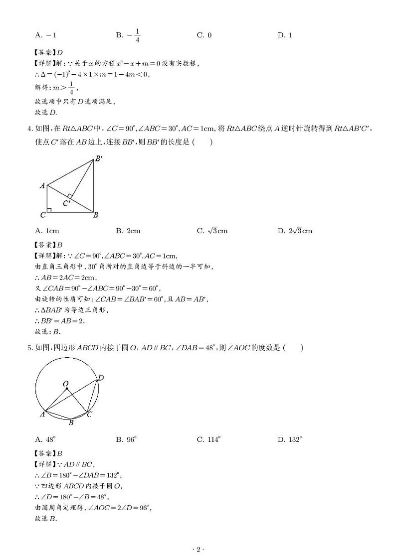 九年级数学期末模拟卷02(全解全析)(人教版)第2页
