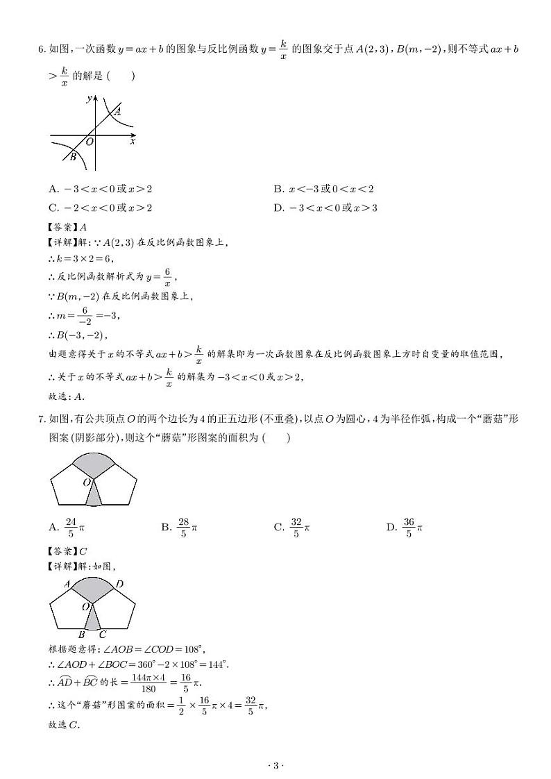 九年级数学期末模拟卷02(全解全析)(人教版)第3页