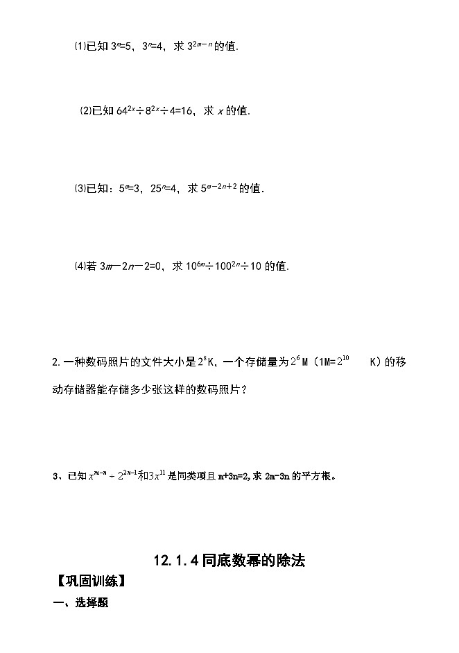 华师大版数学八年级上册 12.1.4 同底数幂的除法 学案第2页