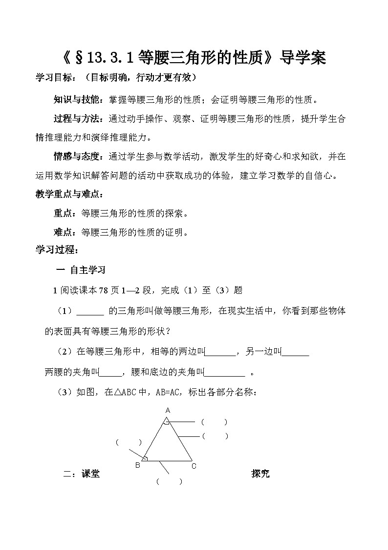 华师大版数学八年级上册 13.3.1等腰三角形的性质 导学案第1页
