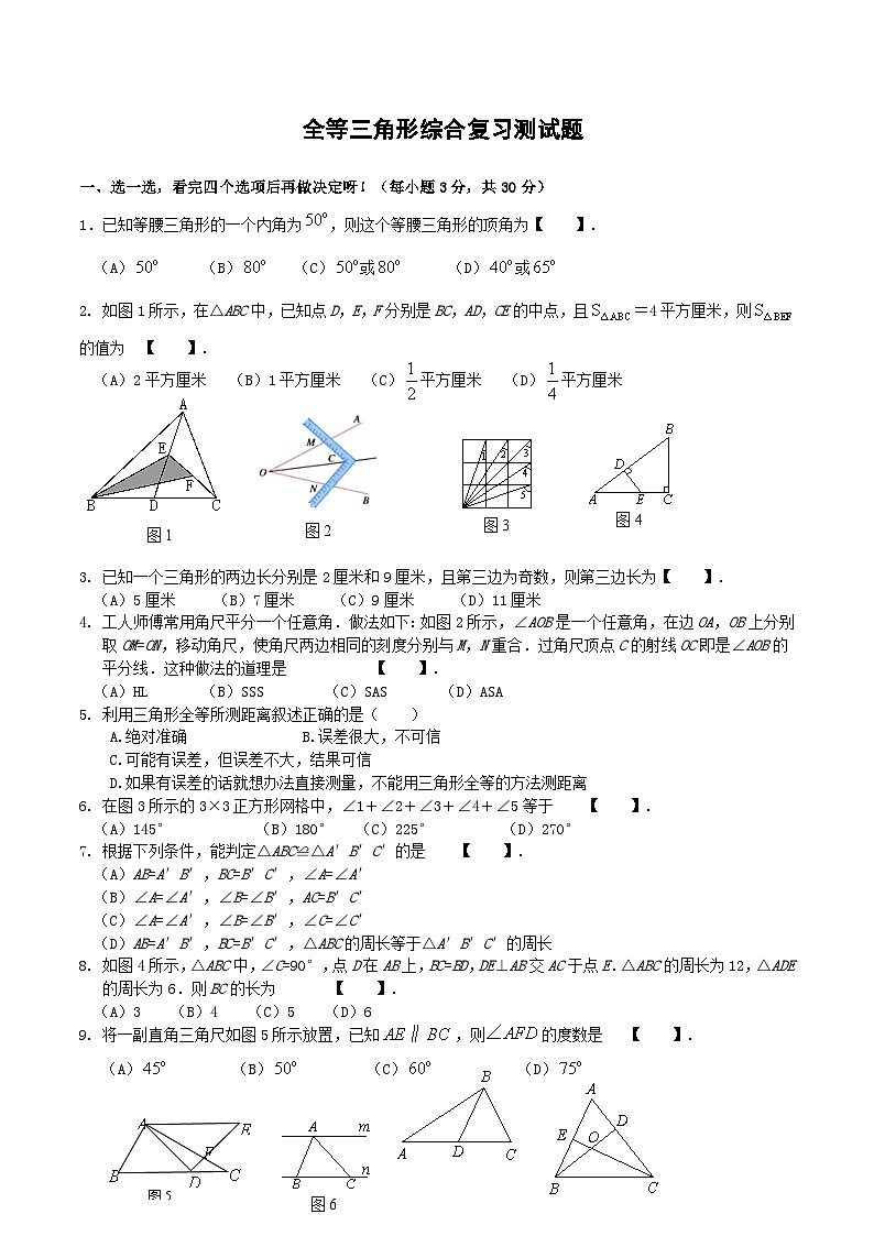 初中華東師大版八年級(jí)上冊(cè)全等三角形綜合測(cè)試題第1頁(yè)
