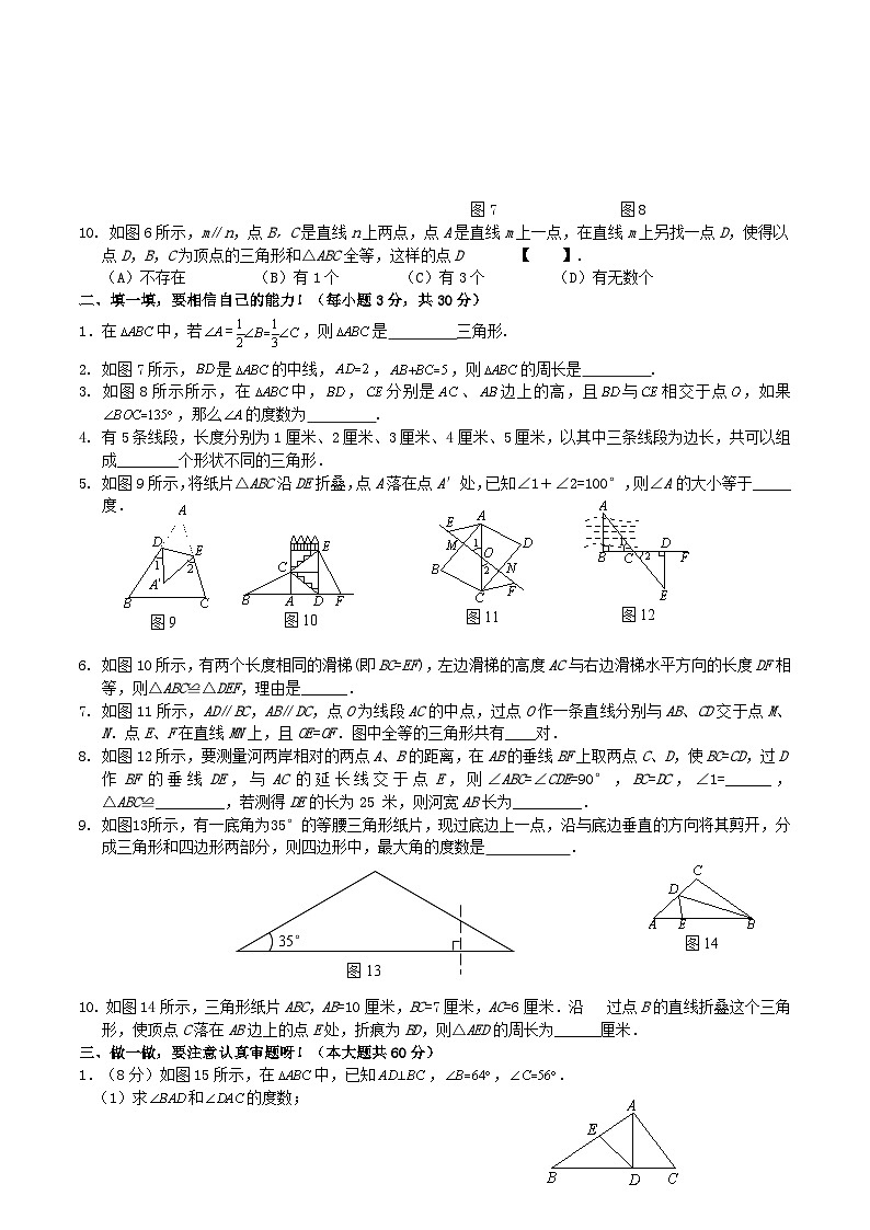 初中華東師大版八年級(jí)上冊(cè)全等三角形綜合測(cè)試題第2頁(yè)