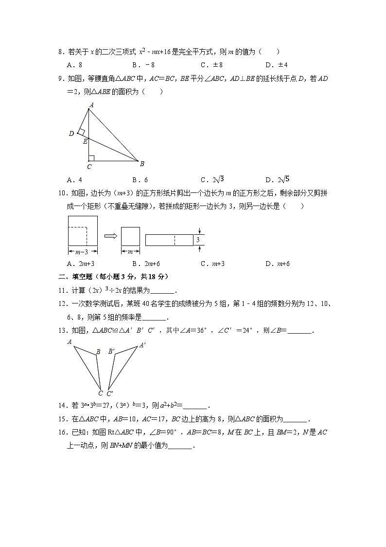 华东师大版八年级上学期数学期末模拟测试题第2页