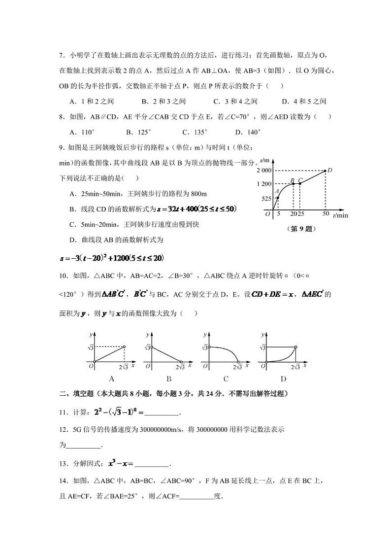 2024年江苏省南通市中考数学模拟试题(Word版,含解析)第2页