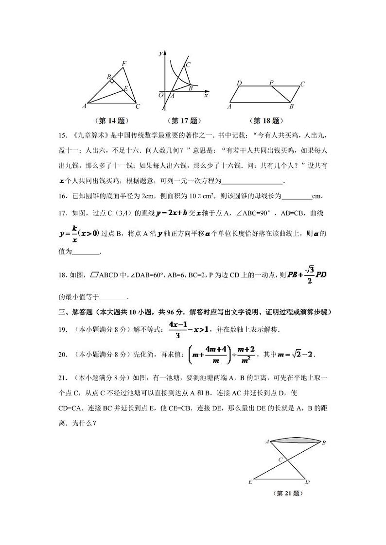 2024年江苏省南通市中考数学模拟试题(Word版,含解析)第3页
