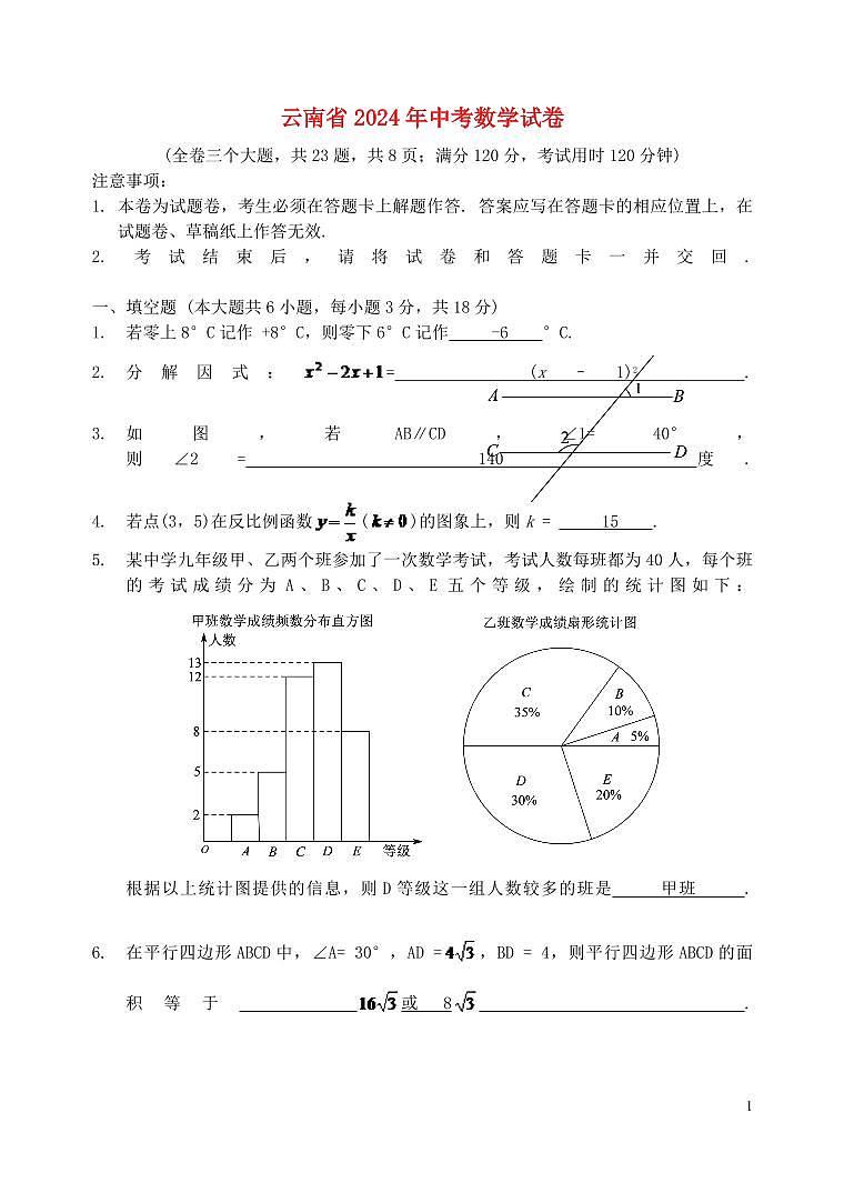 云南省曲靖市2024年中考数学模拟试题第1页