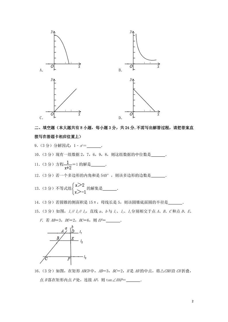 江苏省淮安市2024年中考数学模拟试题(含解析)第2页