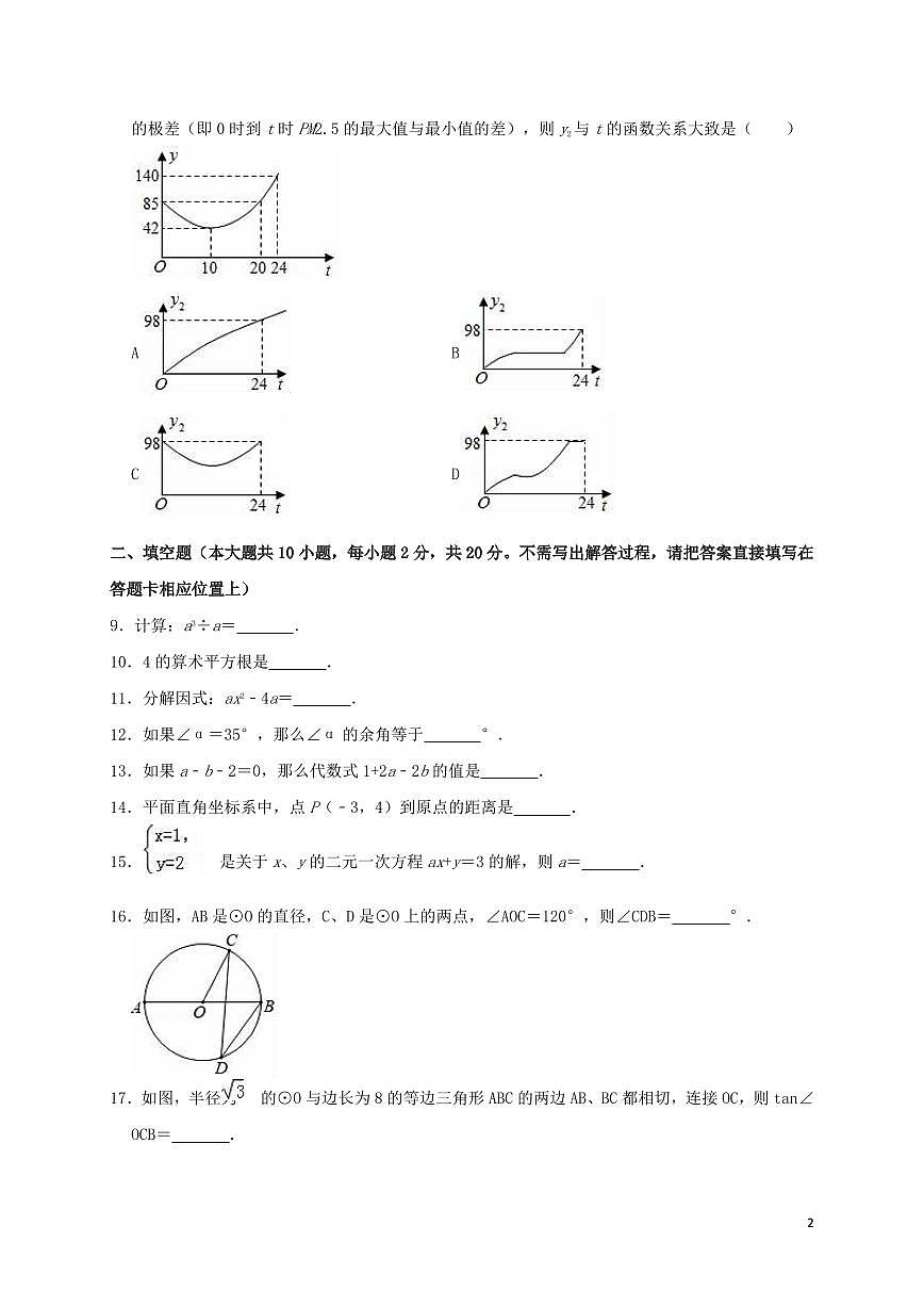江蘇省常州市2024年中考數學模擬試題（含解析）第2頁