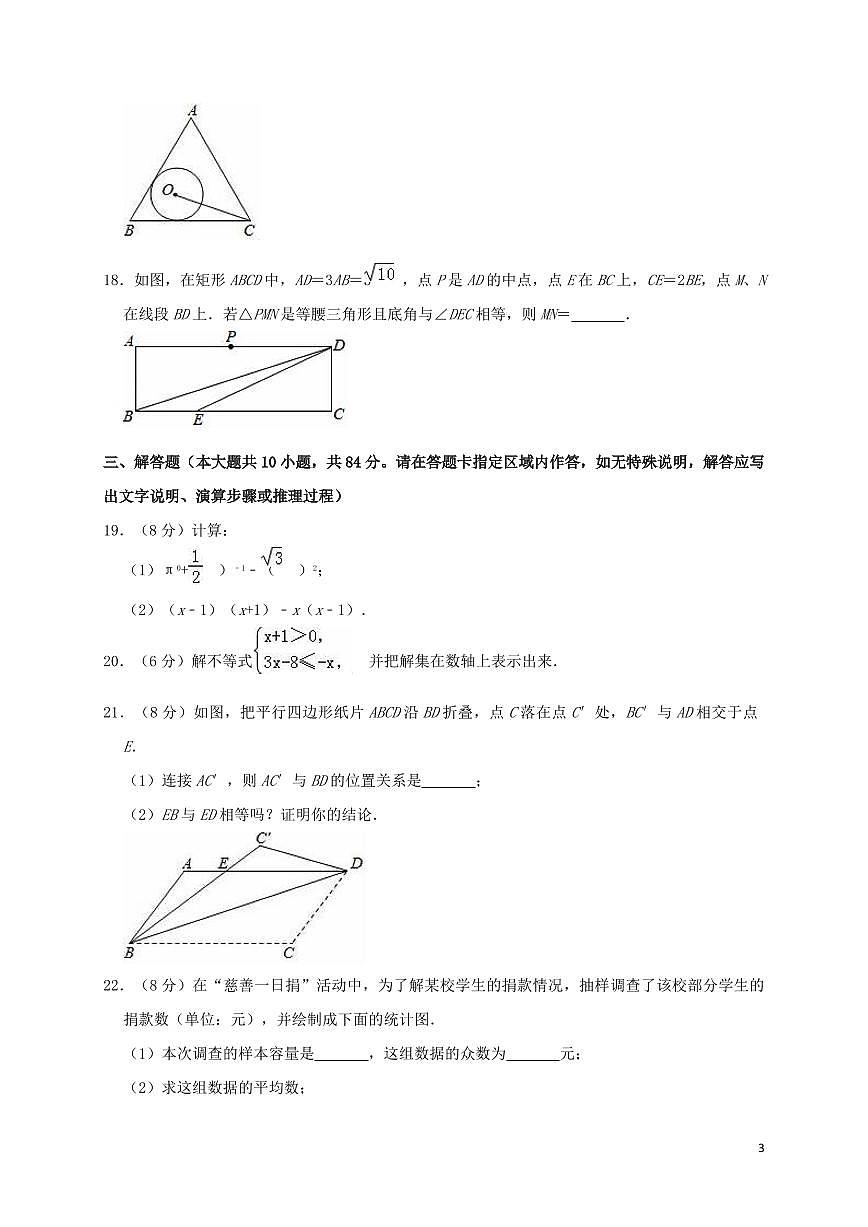 江蘇省常州市2024年中考數學模擬試題（含解析）第3頁