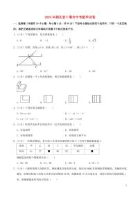 湖北省十堰市2024年中考数学模拟试题（含解析）