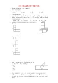 湖北省鄂州市2024年中考数学模拟试题（含解析）