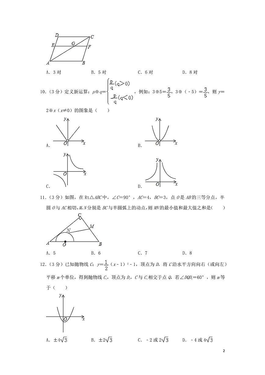 廣西玉林市2024年中考數(shù)學(xué)模擬試題（含解析）第2頁(yè)