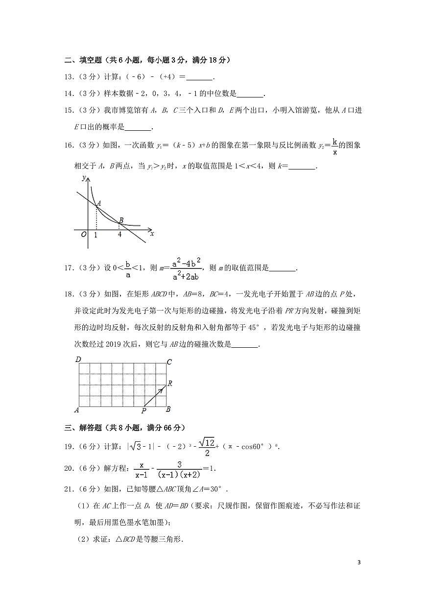 廣西玉林市2024年中考數(shù)學(xué)模擬試題（含解析）第3頁(yè)