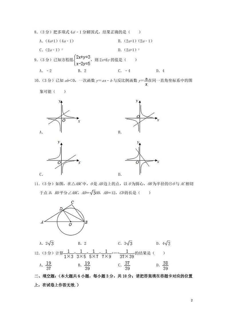 广西贺州市2024年中考数学模拟试题(含解析)第2页