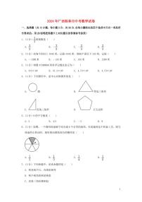 广西桂林市2024年中考数学模拟试题（含解析）