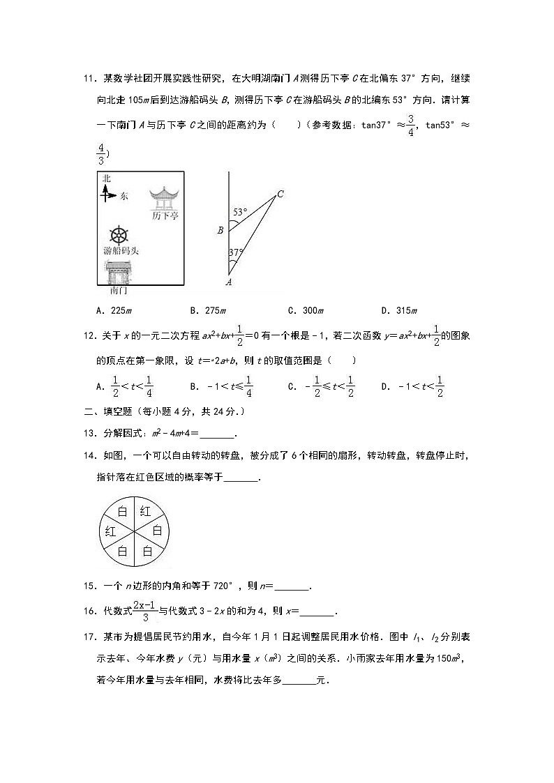 2024年山東省濟南市中考數(shù)學(xué)模擬試卷(解析版)第3頁