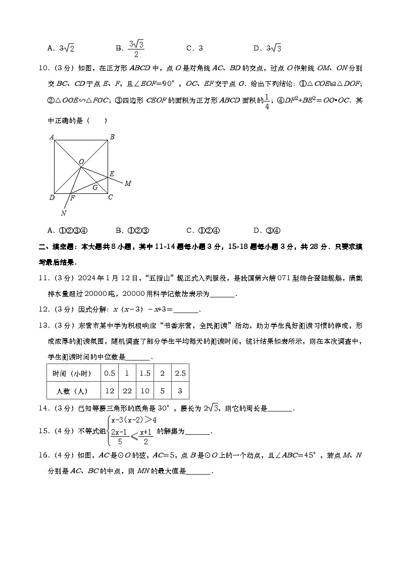 2024年山东省东营市中考数学模拟试题(word版,含答案)第3页