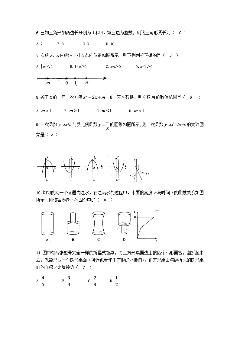 四川省自贡市2024年中考数学模拟试题第2页