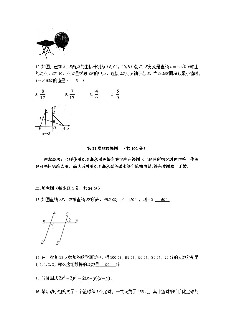 四川省自贡市2024年中考数学模拟试题第3页