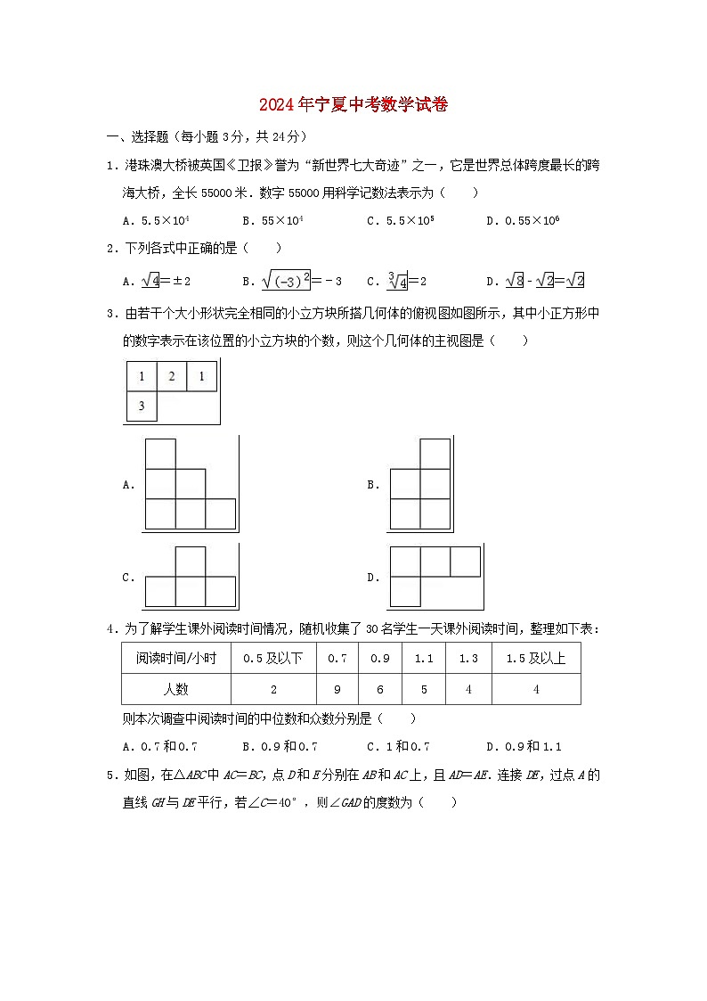 宁夏2024年中考数学模拟试题(含解析)第1页