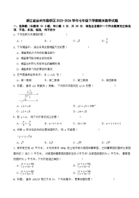 浙江省台州市路桥区2023-2024学年七年级下学期期末数学试题