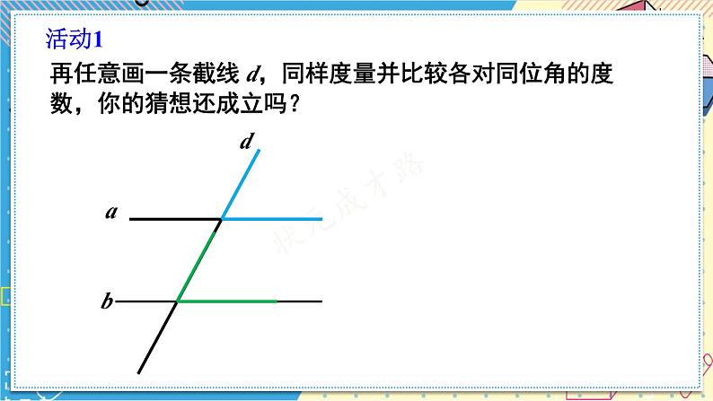 人教版(2024)七年级数学下册课件 7.2.3 第1课时 平行线的性质第6页