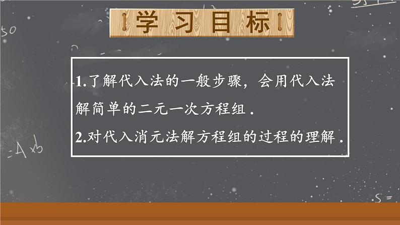 人教版(2024)七年级数学下册课件 10.2.1 第1课时 用代入消元法解简单的二元一次方程组第2页