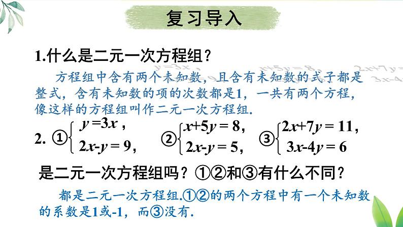 人教版(2024)七年级数学下册课件 10.2.1 第2课时 用代入消元法解稍复杂的二元一次方程组第3页