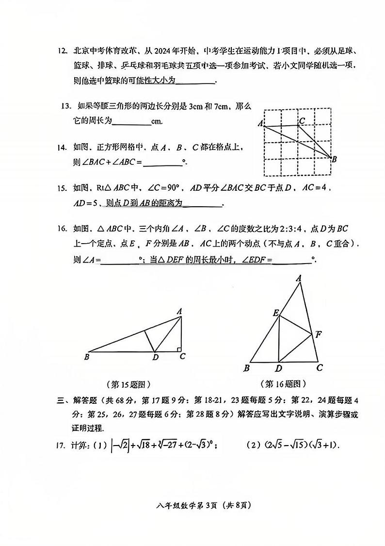 北京市房山区2024-2025学年八年级上学期期末考试数学试题第3页