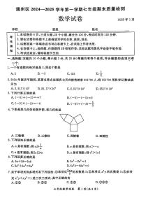 北京市通州区2024-2025学年七年级上期末考试数学试题