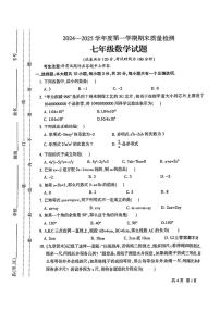 甘肃省定西市安定区2024—2025学年上学期期末质量监测七年级数学试卷