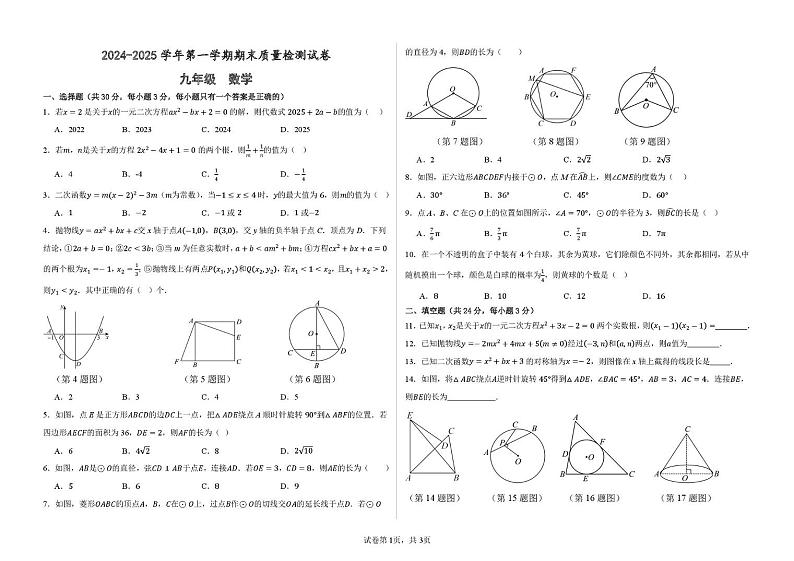 甘肃省武威市凉州区武威十七中联片教研2024-2025学年九年级上学期1月期末数学试题第1页