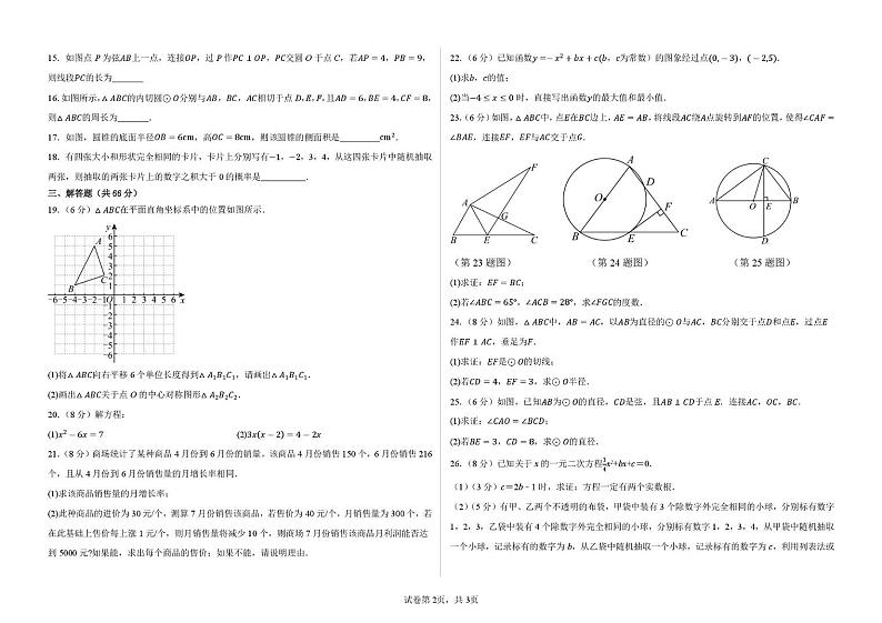 甘肃省武威市凉州区武威十七中联片教研2024-2025学年九年级上学期1月期末数学试题第2页