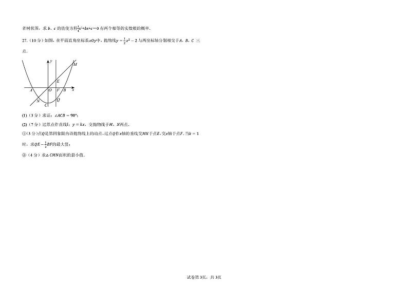 甘肃省武威市凉州区武威十七中联片教研2024-2025学年九年级上学期1月期末数学试题第3页