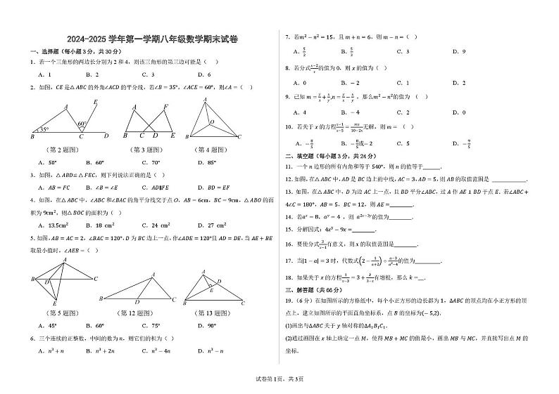 甘肃省武威市凉州区西营中心校联片教研2024-2025学年八年级上学期1月期末数学试题第1页