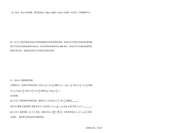 甘肃省武威市凉州区西营中心校联片教研2024-2025学年八年级上学期1月期末数学试题第3页