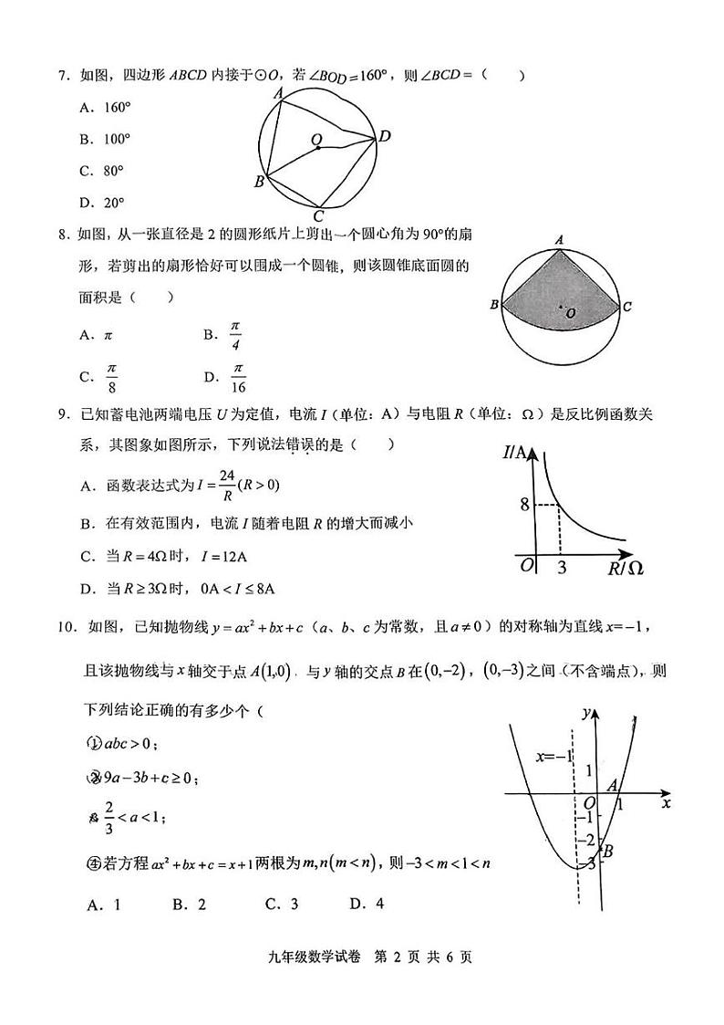 广东省江门市新会区2024-2025学年九年级上学期数学期末试题第2页