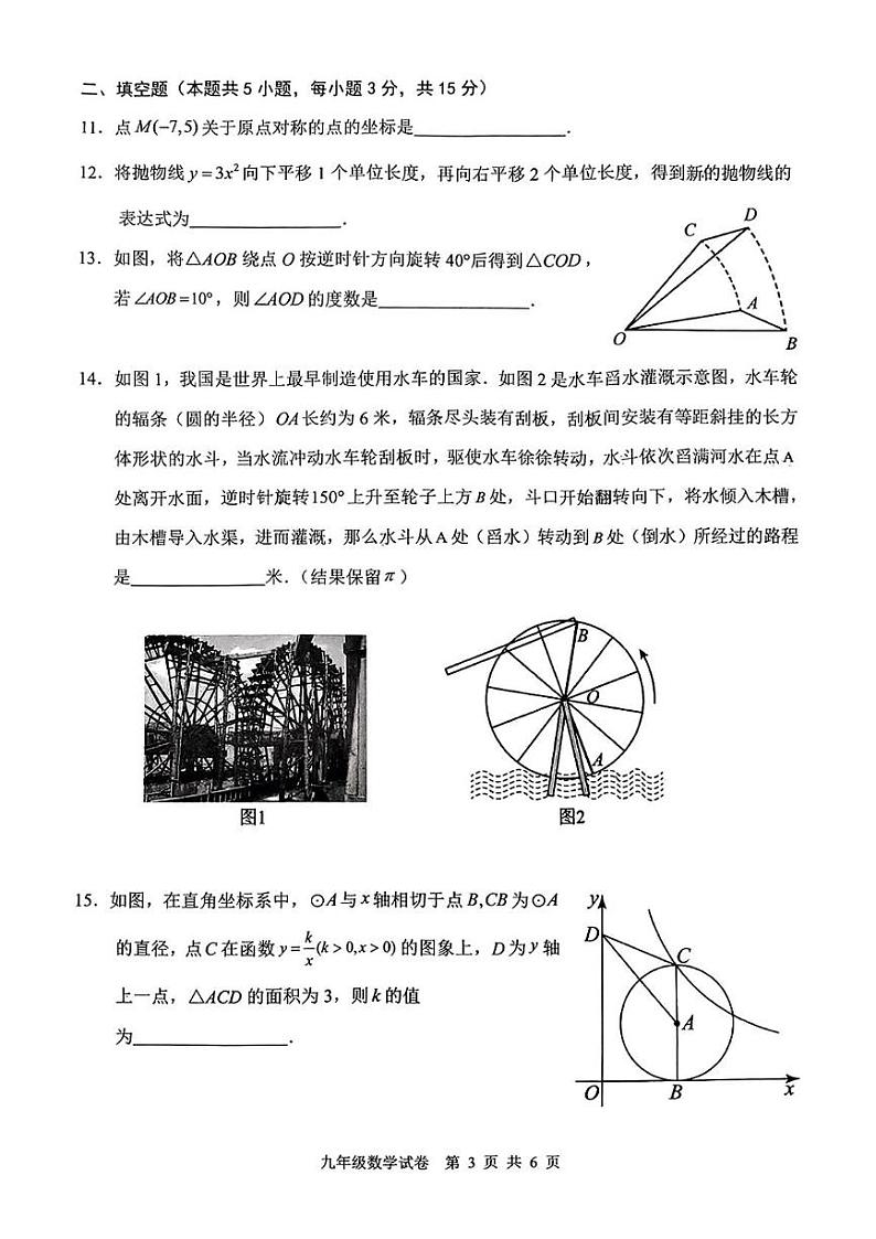 广东省江门市新会区2024-2025学年九年级上学期数学期末试题第3页