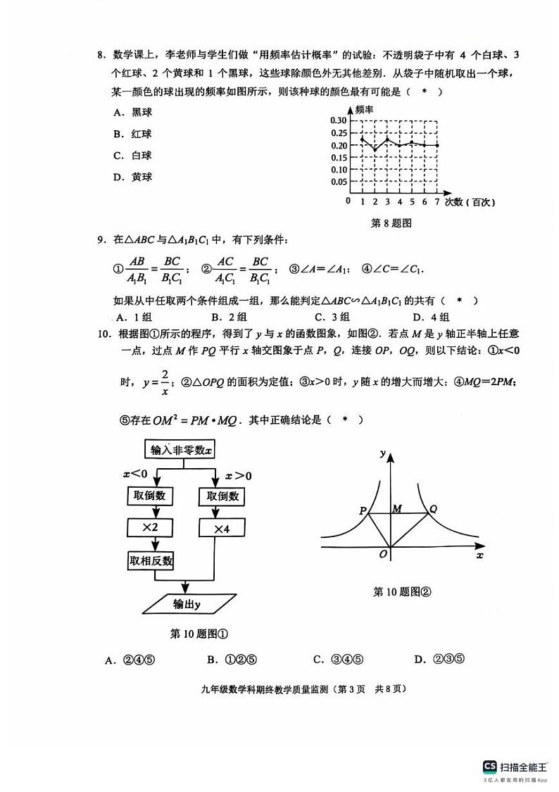广东省揭阳市普宁市2024-2025学年九年级上学期1月期末数学试题第3页