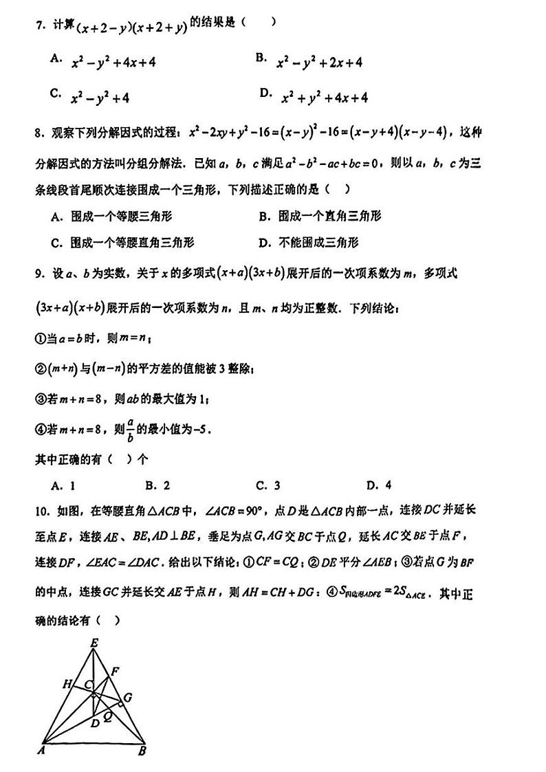 湖北省武汉市洪山实验外国语中学2024-2025学年上学期12月月考八年级数学试题第2页
